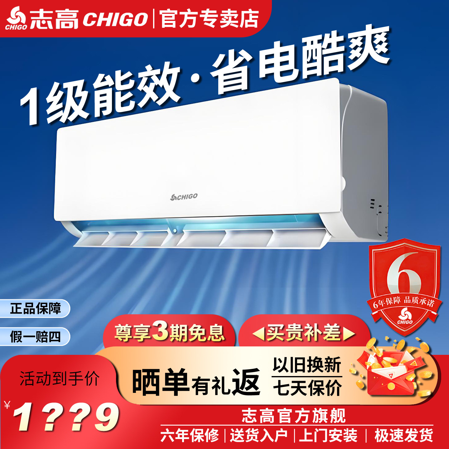 志高空调旗舰正品新能效大1P2匹3P壁挂机变频客厅卧室出租屋省电