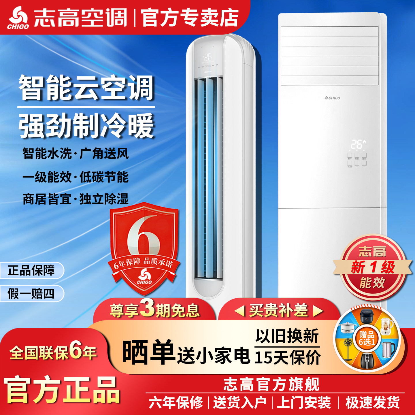 志高空调官方旗舰店正品大2P3/5匹冷暖一级变频商用家用客厅柜机