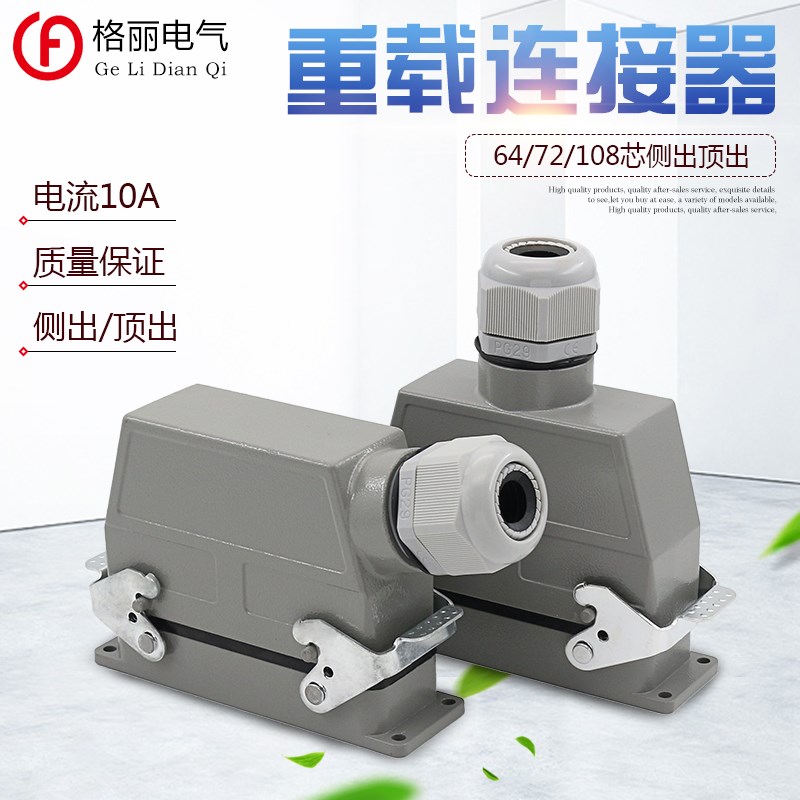 矩形重载连接器64芯72芯108芯冷压防水航空插头HDC-HD-064 10A