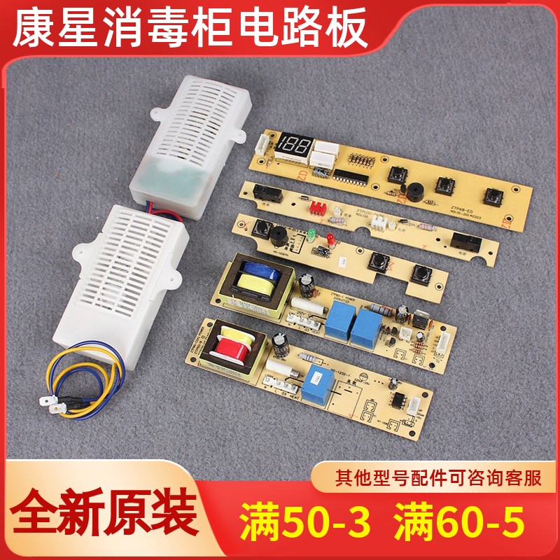 康星消毒柜按键板ZTP76-A1/ RTP50-B/ZTP80-C/76-N电源电路板主板