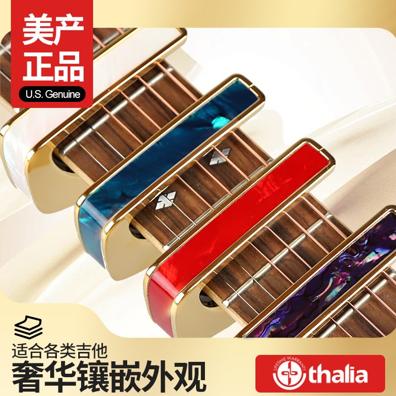 琦材美产Thalia全能变调夹民谣电木古典吉他尤克里里彩贝类镶嵌款