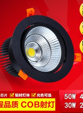 黑色led防眩射灯天花筒灯20W30W40W50W开孔11.5 12 14 15 16公分