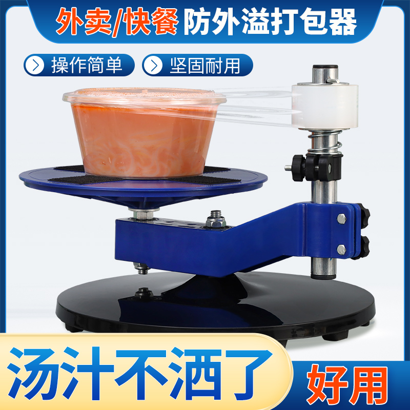 外卖打包盒缠绕膜机 餐盒缠绕膜 密封餐盒防漏缠绕封口保鲜膜缠绕