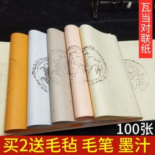 四尺对开洒金瓦当宣纸六尺对开五言七言彩色对联宣纸生宣100张