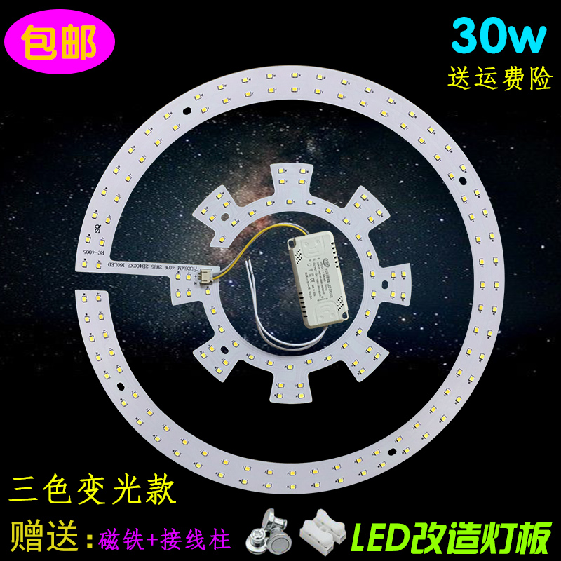 圆形吸顶灯LED灯芯12w15w18w24w30w36w72w环形灯磁吸灯板灯圈灯片