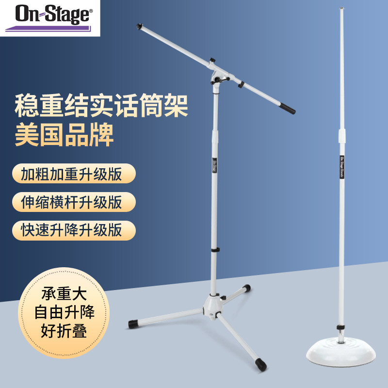 On-Stage话筒支架落地式三角架子加重底座立式圆底直杆麦克风架子