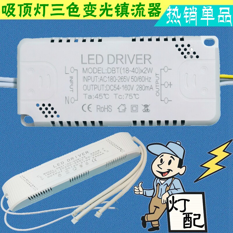 包邮LED全功率电源智能三色驱动新型超薄方外置变压器恒流调色温