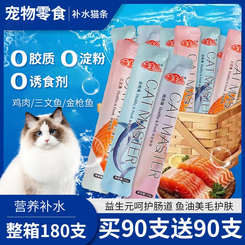 猫条100支整箱宠物猫咪零食猫条幼猫营养增肥补水成猫粮舔条