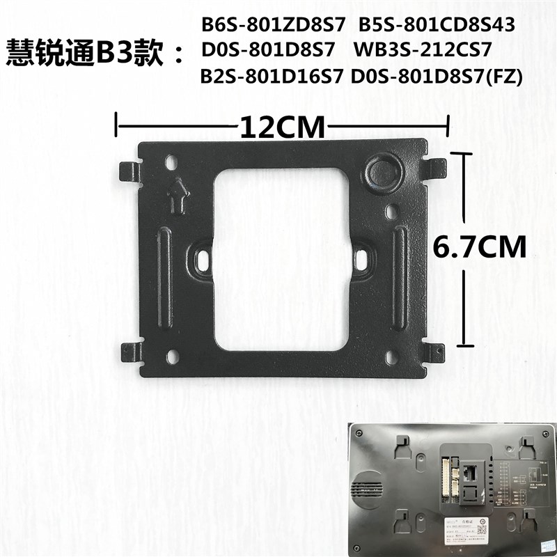WRT慧锐通室内机D0S-801D8S7(FZ)楼宇可视对讲门铃212CS7挂板支架