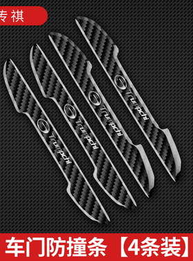 广汽传祺碳纤车门防撞条GS4PLUS影豹GA4GS8GA6防撞防擦装饰条贴