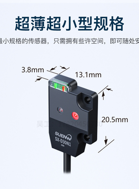 神武超薄红色光漫反射式光电开关传感器检测30mm/SX-D30N替EX-14A
