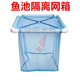 锦鲤隔离网箱漂浮网池暂养箱悬浮式 内置转水网观赏鱼配对孵化网箱