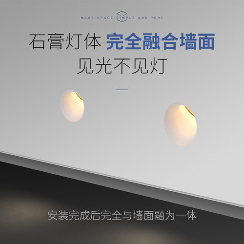 创意无边框石膏灯预埋嵌入式壁灯酒店过道走廊台阶楼梯扶手地脚灯