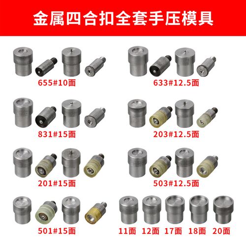 手压机金属四合扣模具DIY831201 501安装工具打扣机钮纽扣暗按扣