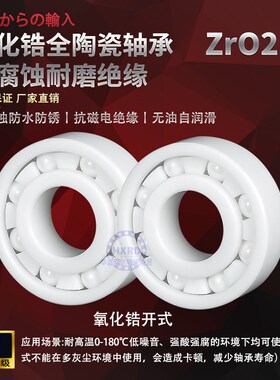 电绝缘防水全陶瓷氧化锆轴承 6810 6811 6812 6813 6814 6815 CZ