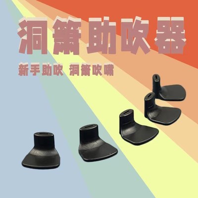 洞箫助吹器初学迷你短箫吹嘴  萧乐器零基础轻松吹响专业级入门推