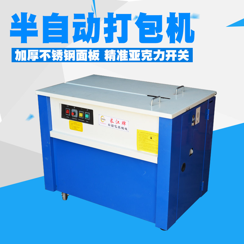 远硕半自动打包机加厚热熔款高低台打包机pp塑料带捆扎机