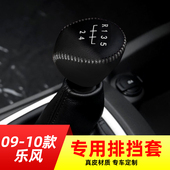 手动5挡5速排挡套档把套档位套内饰改装 雪佛兰乐风 10款 适用于09