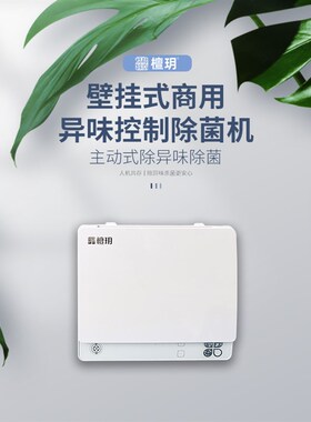 檀玥公厕除臭机卫生间厕所学校医院垃圾房杀菌臭氧除味器设备B120