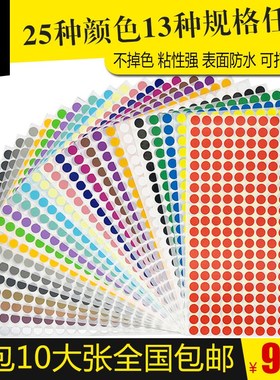 TAKESHOW圆点贴纸彩色标签分类圆形不干胶自粘小圆点幼儿园拼图索