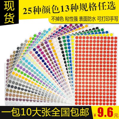TAKESHOW圆点贴纸彩色标签分类圆形不干胶自粘小圆点幼儿园拼图索