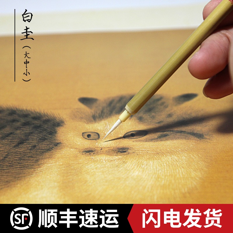 苏州金鼎湖笔厂【大中小号白圭】羊毫描线勾线划线毛笔文房四宝包