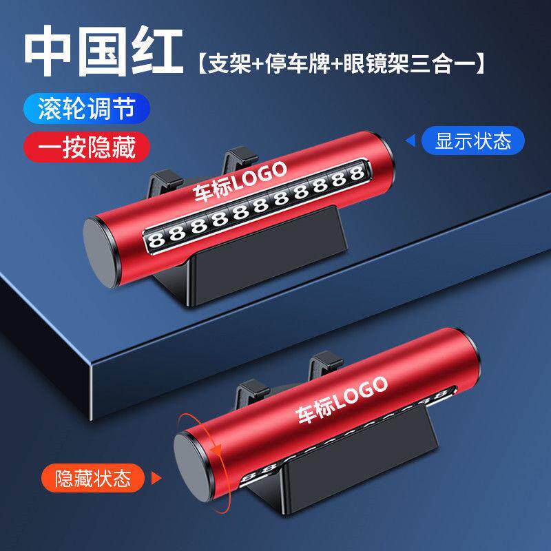 汽车挪车电话牌临时停车号