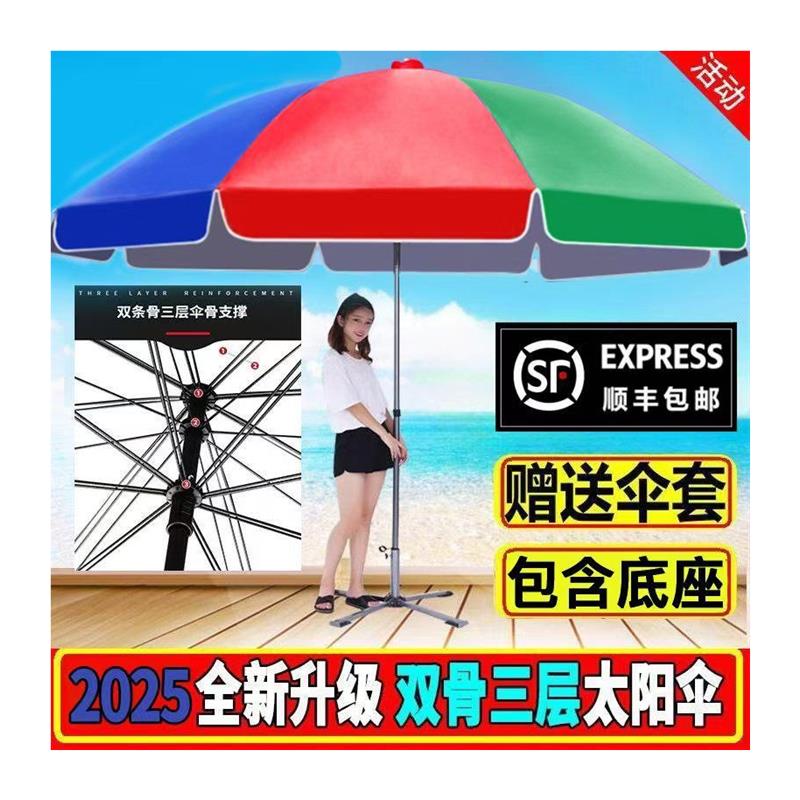 (顺丰包邮)太阳伞双骨双