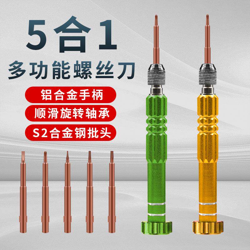 带磁手机眼镜架拆卸螺丝刀工具套装安卓苹果华为手机笔记本维修