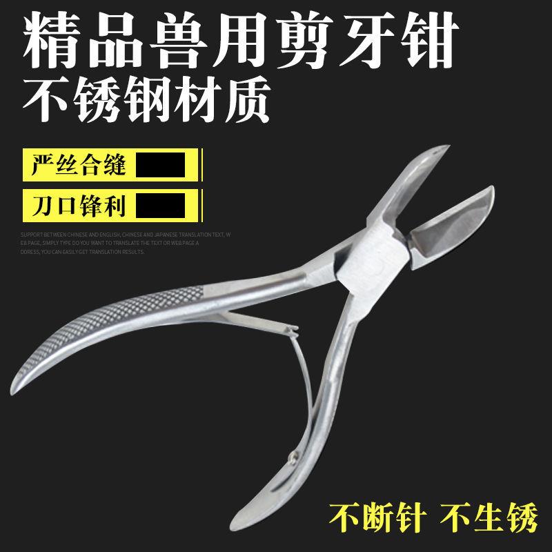 兔子剪牙钳猪用不锈钢剪牙