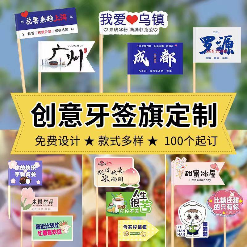 网红牙签小旗子定制logo插牌一次性水果签竹签汉堡牛排创意艺术签