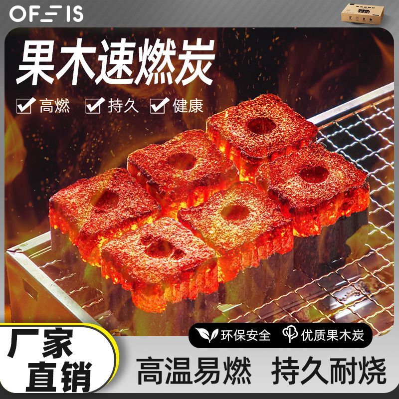 速燃果木炭引燃炭户外无烟室内方块烧烤碳引火炭专用煮茶炭易燃碳