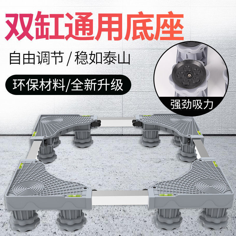 双缸加大洗衣机底座通用型托架置物架移动万向轮垫高支架冰箱脚架