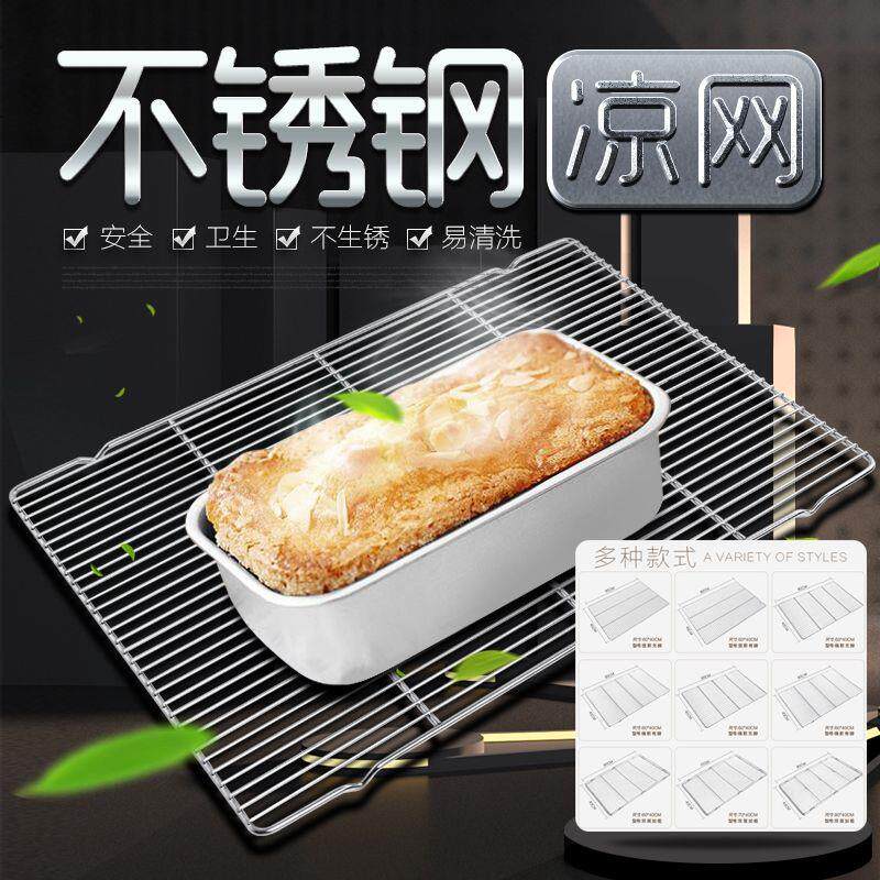 不锈钢面包烘焙晾网凉架蛋