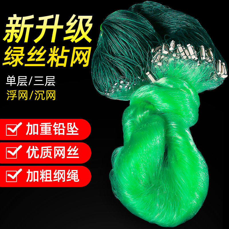 渔网粘网三层沉网丝网挂网捕鱼网鲫鱼网浮网沾网捞鱼渔具捕鱼神器