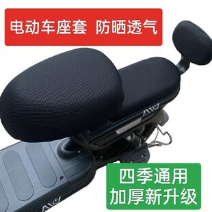加大电动车座垫套电瓶车电动车国标加大号座套防晒透气四季通用