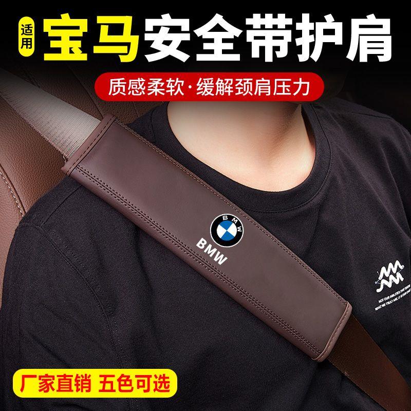 宝马汽车安全带护肩套新5