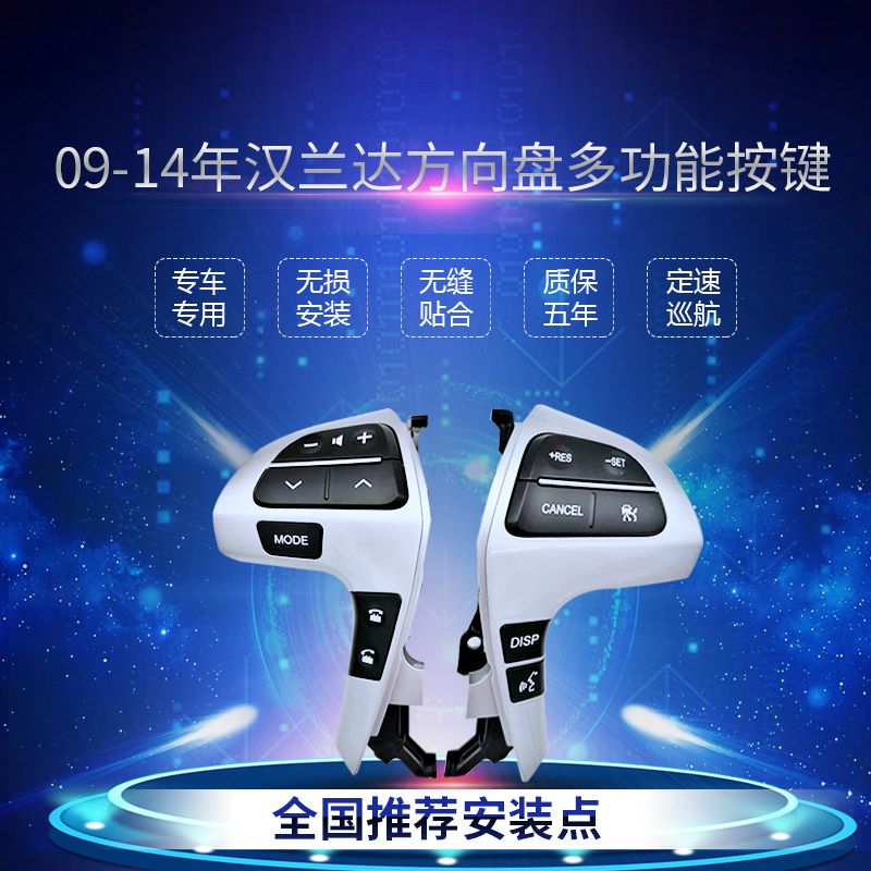 09-14款丰田汉兰达凯美瑞多功能方向盘按键改装定速巡航加装配件