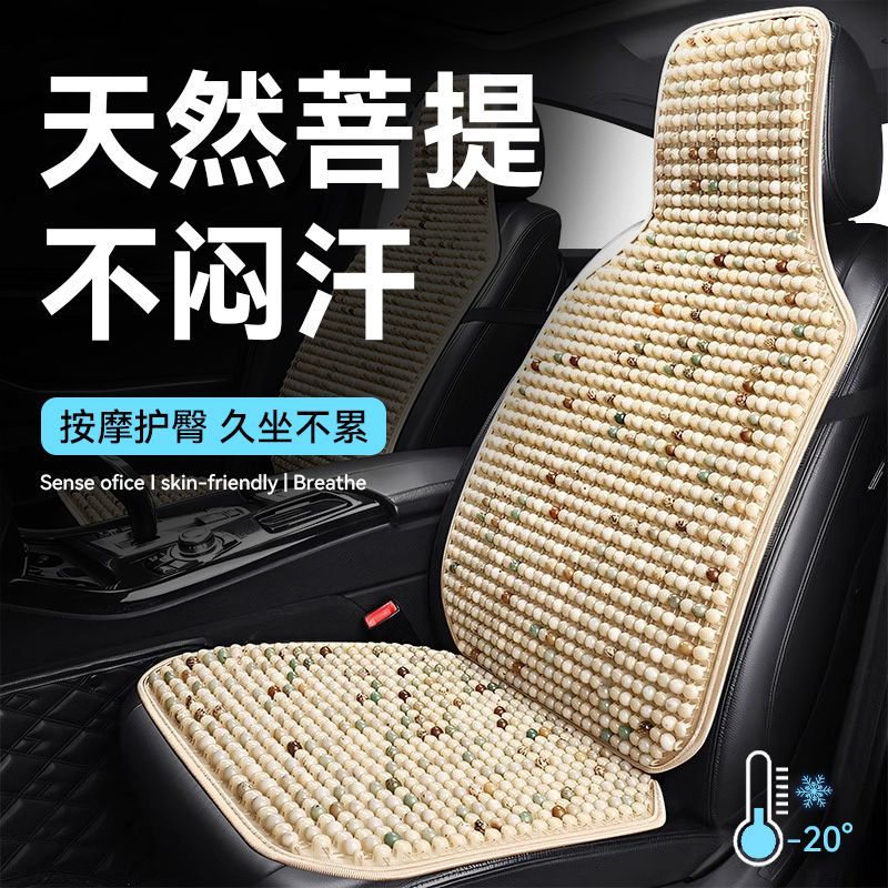汽车坐垫夏季凉垫通风透气菩提子冰垫单片木珠座椅垫货车四季通用