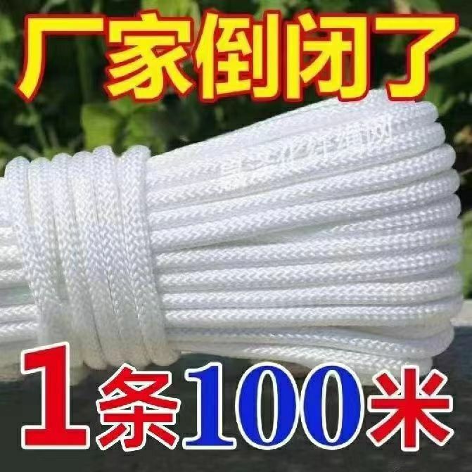 绳子捆绑绳尼龙绳晒被窗帘拉绳晾衣手工编织货车绑绳编绳耐磨涤纶