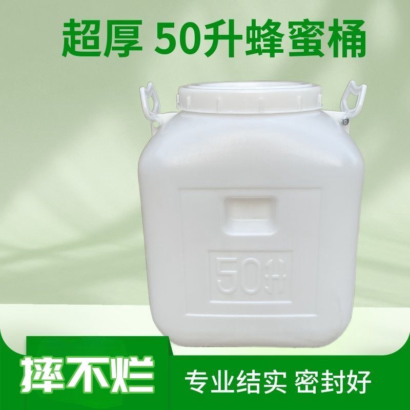 加厚食品级蜂蜜桶50升斤100斤专用塑水桶料酵素桶酿酒桶泡菜带盖
