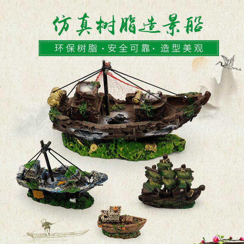 鱼缸造景装饰船水族箱鱼虾