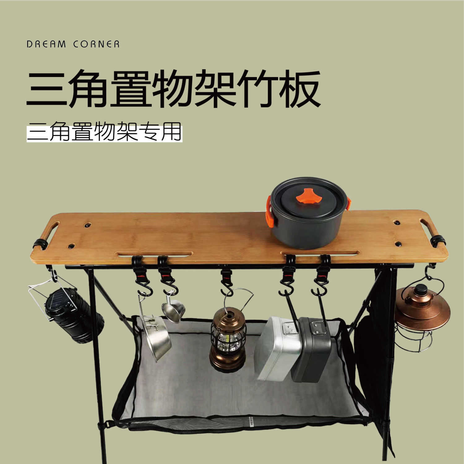 户外三角置物架竹板便携式野营餐具收纳板多功能简易加厚竹木板
