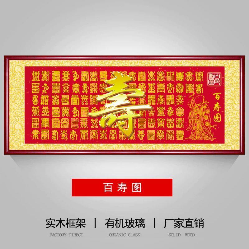 福如东海寿比南山字画老人