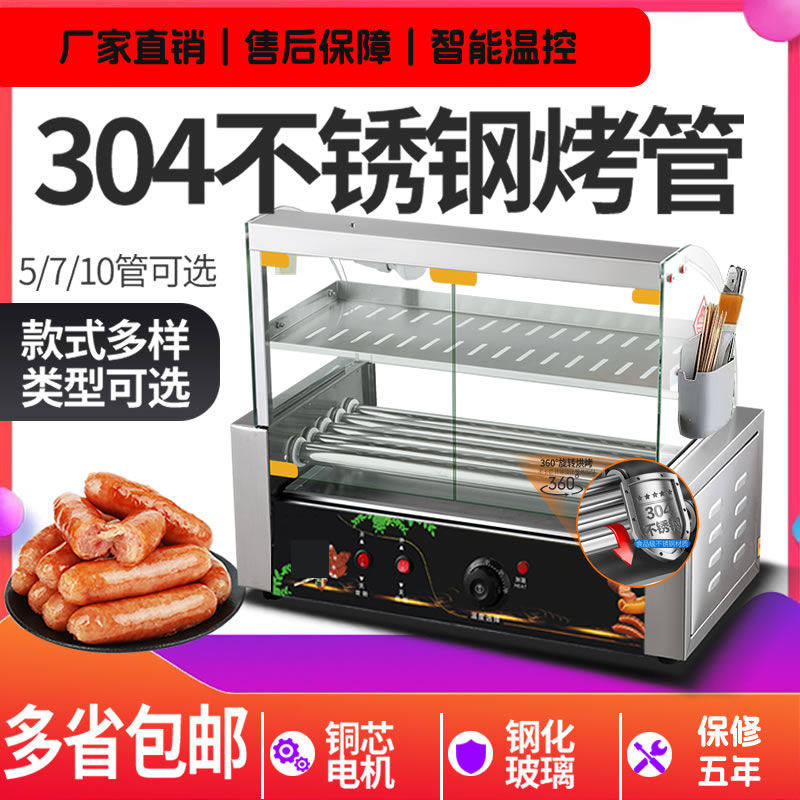 烤肠机商用304不锈钢烤香肠摆摊家用火腿肠全自动恒温烤肠包邮