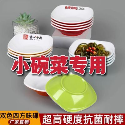 仿瓷小碗菜咸菜泡菜专用小碟方形味碟早餐店调料蘸料酱油醋碟商用