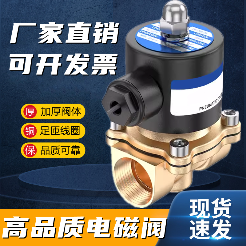 常闭电磁阀220V水阀24V气阀DN15/20/25/35/40/50开关控制阀4分6分