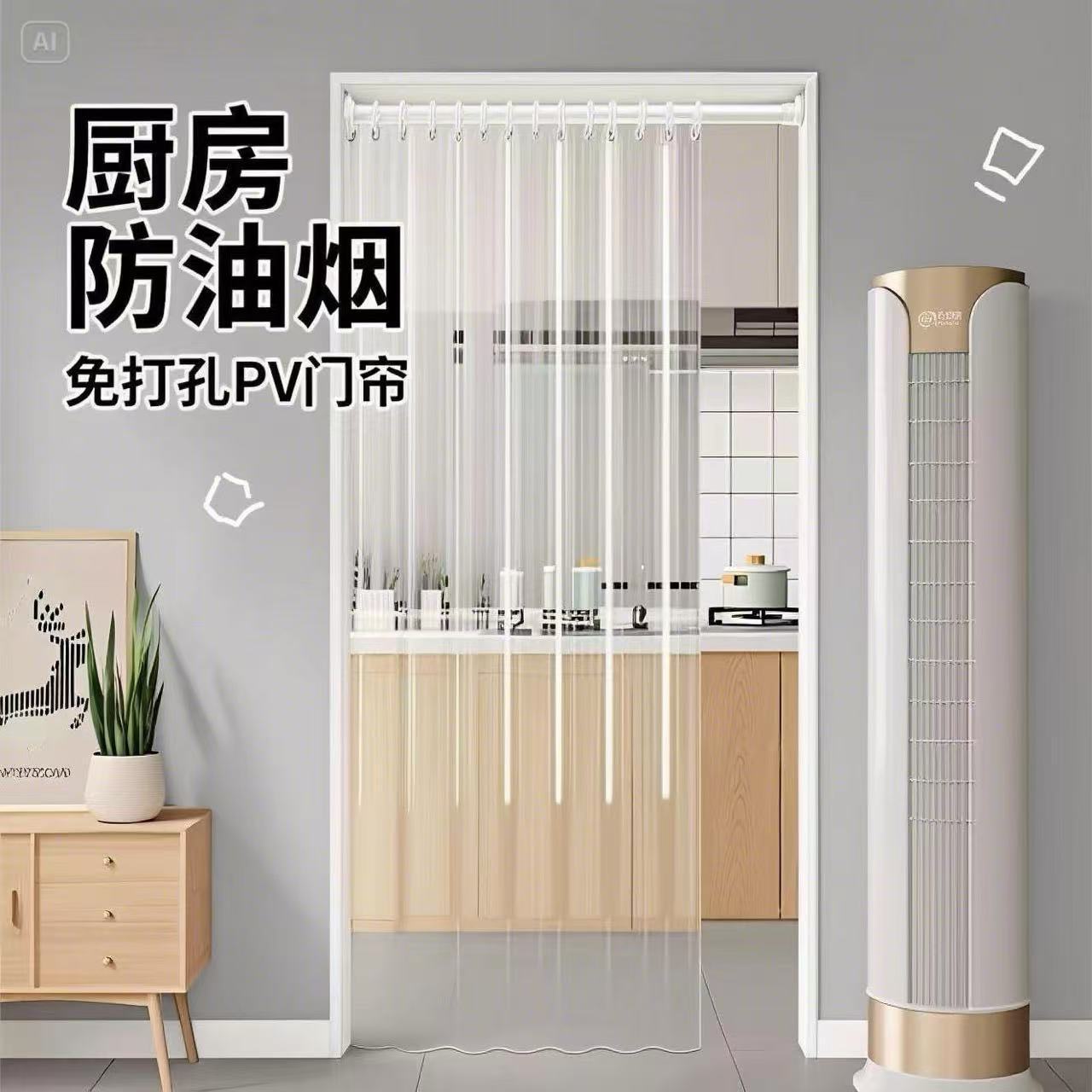 夏季透明空调门帘家用油烟冷气厨房磁吸隔断帘免打孔隔热挡风帘