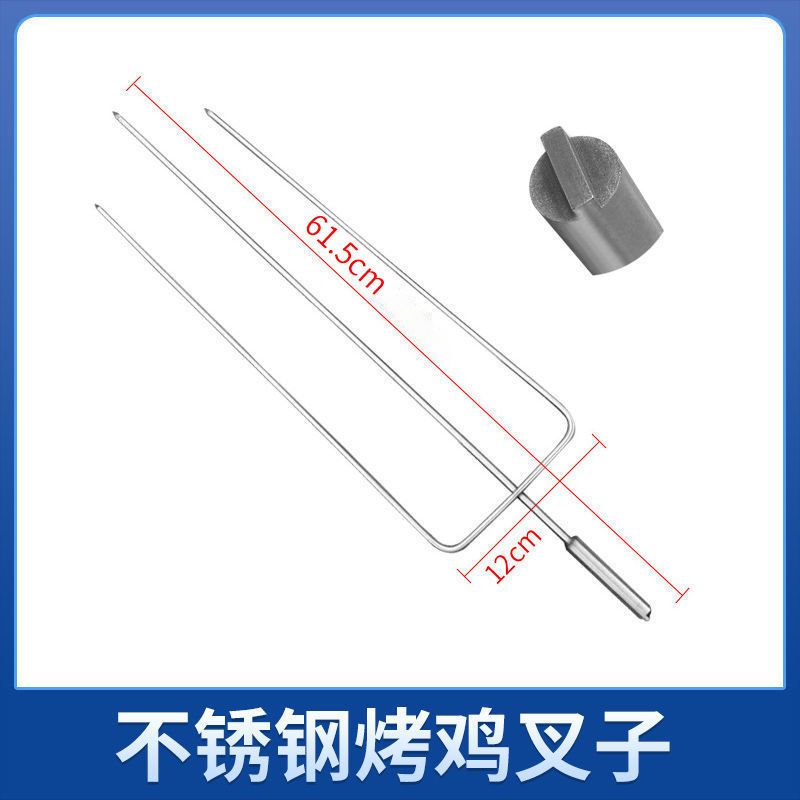 奥尔良烤鸡炉配件不锈钢叉子自动旋转烤鸡炉越南摇滚签子烤叉