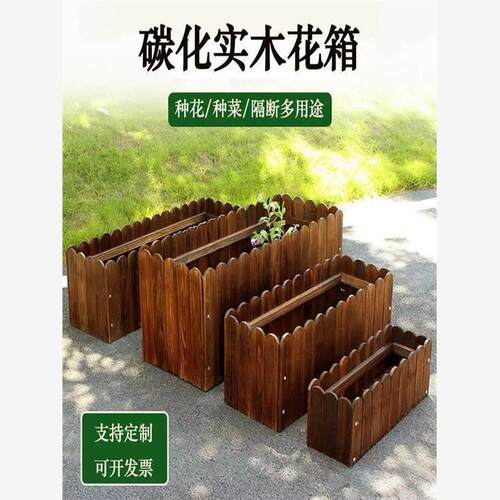 防腐木花箱碳化花盆长方形室外阳台种菜户外种植庭院实木花槽清仓